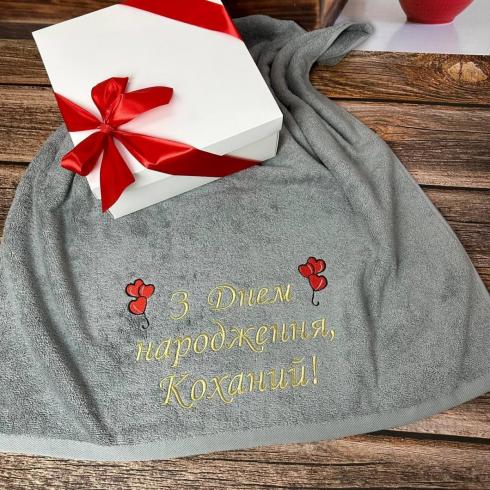 Рушник "З Днем Народження, коханий!", розмір 50*90 см, щільність 400 г/м2