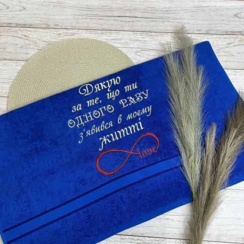 Рушник "Одного разу", розмір 50*90 см, щільність 400 г/м2