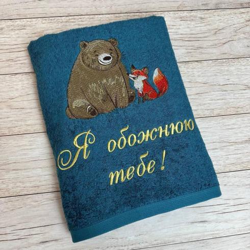 Рушник "Я обожнюю тебе", розмір 50*90 см, щільність 450 г/м2