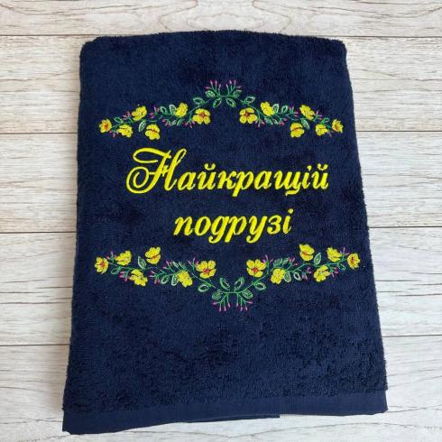 Рушник "Найкращій подрузі", розмір 50*90 см, щільність 400 г/м2