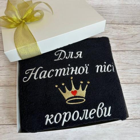 Рушник "Для Настіної королеви", розмір 50*90 см, щільність 500 г/м2