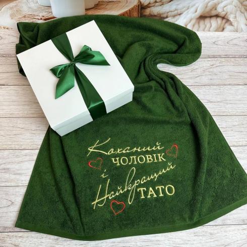 Рушник "Коханий чоловік та найкращий тато", розмір 50*90 см, щільність 400 г/м2