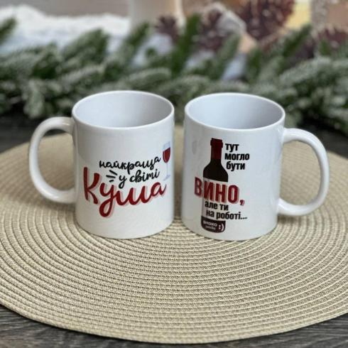 Чашка "Кумі вино"