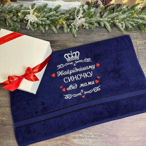 Рушник "Найріднішому синочку у світі", розмір 50*90 см, щільність 400 г/м2