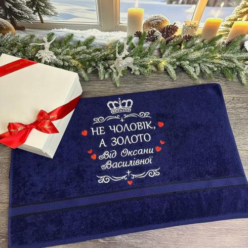 Рушник "Не чоловік, а золото", розмір 50*90 см, щільність 500 г/м2