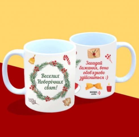 Чашка "Веселих новорічних свят"