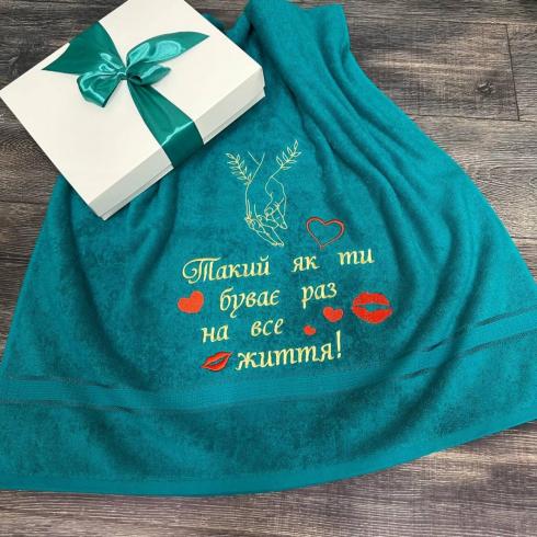 Рушник "Такий як ти на все життя", розмір 50*90 см, щільність 500 г/м2
