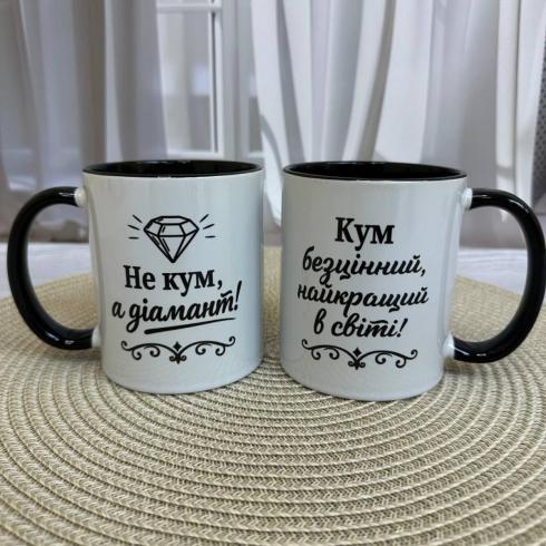 Чашка "Не кум, а діамант"