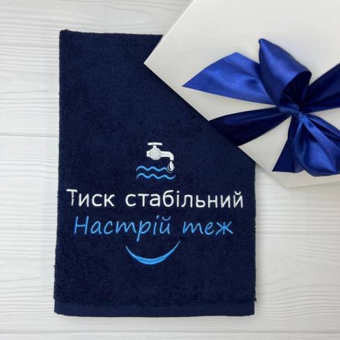 Рушник "Тиск стабільний, настрій теж", розмір 70*140 см, щільність 450 г/м2