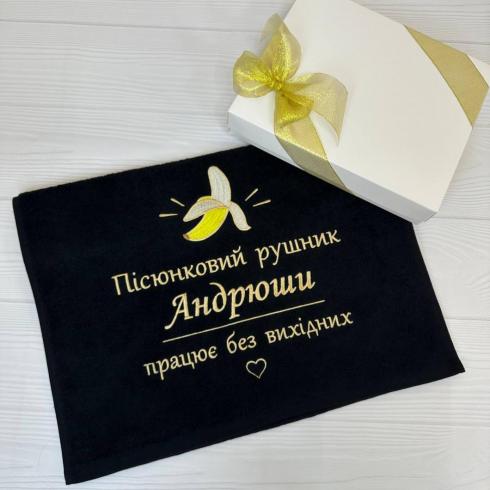 Рушник "Для Андрюши", розмір 70*140 см, щільність 450 г/м2
